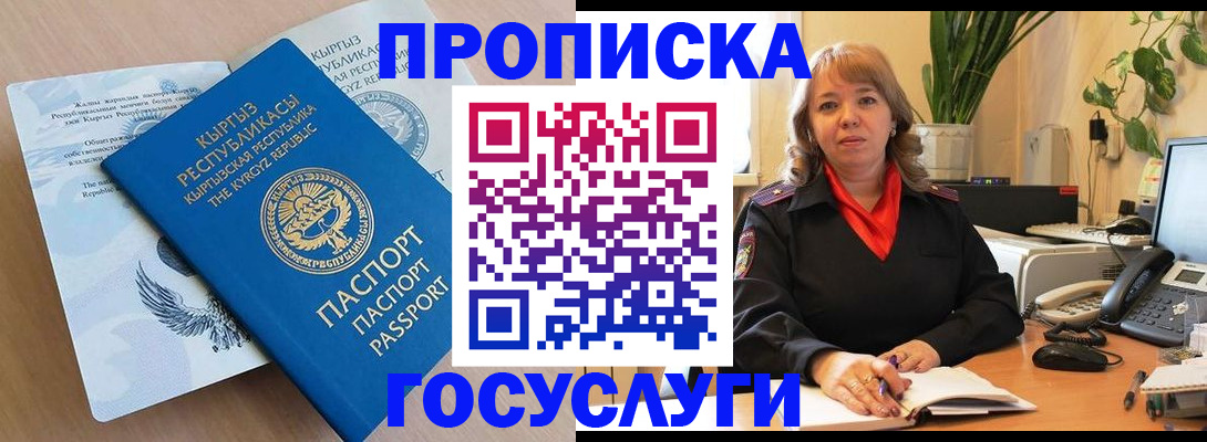 прописка ребенка в Осинниках