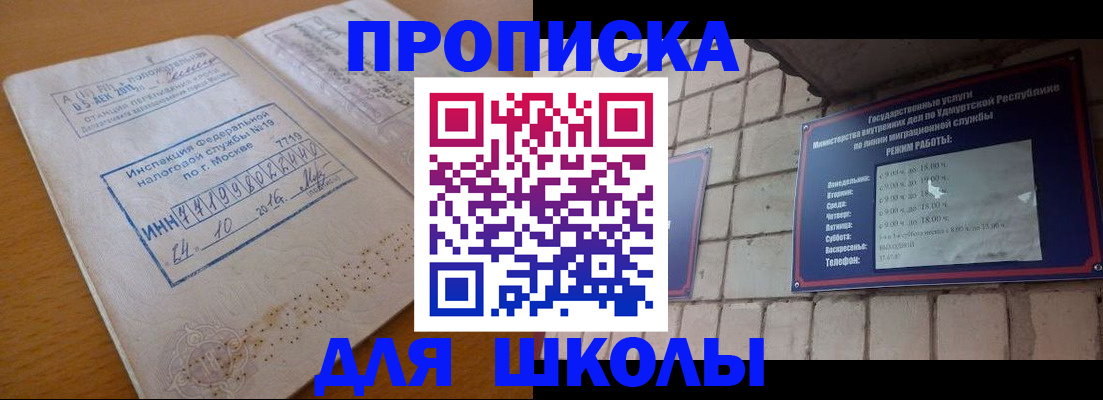 прописка 2025 в Осинниках