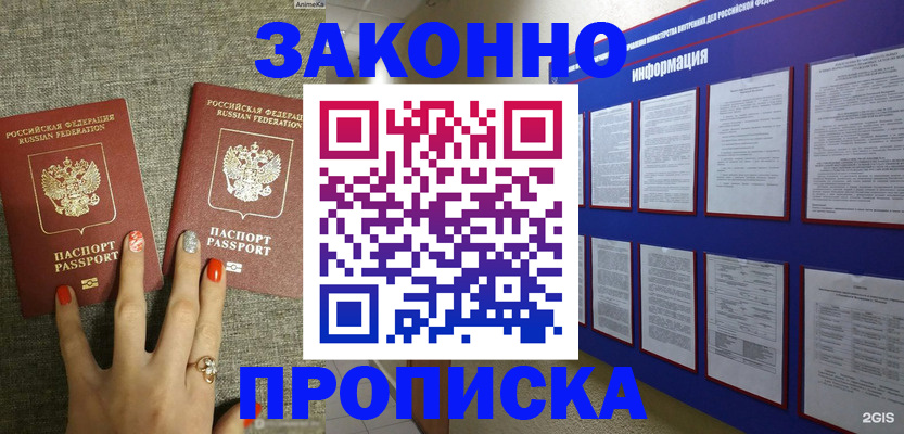 найти адрес прописки в Осинниках
