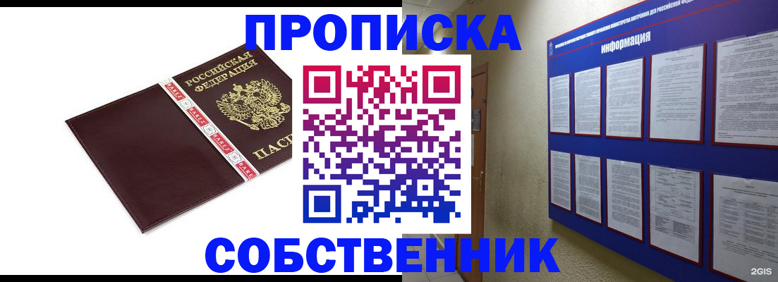 прописка от собственника в Осинниках