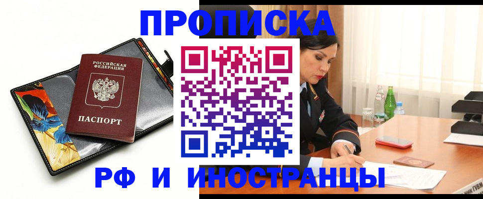 прописка паспорт в Осинниках