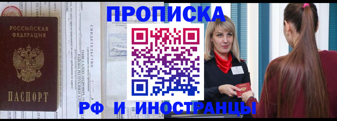 прописка гарантия в Осинниках